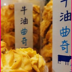 Butter Cookies (250gm)